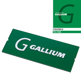 【ネコポス発送】ガリウム GALLIUM スクレーパー(M) TU-0156 スノーボード スキー メンテナンス用品 チューニング 日本正規品