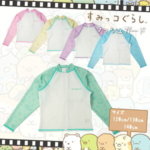 {Ki ݂R炵 bVK[h CreamEMintEPinkEPurpleESax 120cm-140cm 342901 UPF50+ ACX  Wbv  XCEFA UVJbg 킢  LbY q ̎q j̎q q 