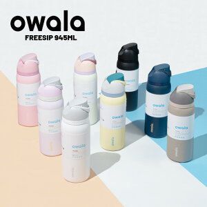 �y�G���g���[��P�ő�47�{�I3/26 1:59���z ���{���K�i �E�H�[�^�[�{�g�� ���� �I���� OWALA FREESIP 32oz �t���[�V�b�v �A�E�g�h�A �I�t�B�X �g���[�j���O �ۗ�