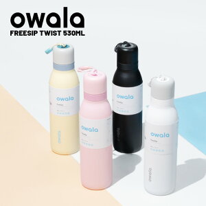 ���{���K�i �E�H�[�^�[�{�g�� ���� �I���� OWALA FREESIP TWIST 18oz �t���[�V�b�v �c�C�X�g �A�E�g�h�A �I�t�B�X �g���[�j���O �ۗ�