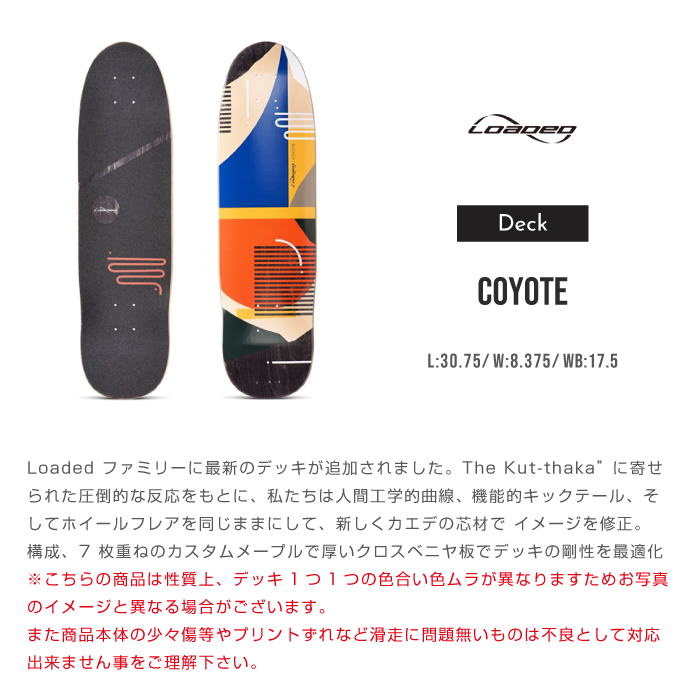 楽天市場】ローデッド スケートボード LOADED COYOTE COMPLETE 30.75