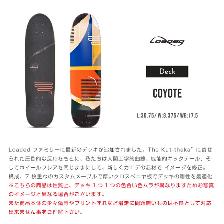 楽天市場】ローデッド スケートボード LOADED COYOTE COMPLETE 30.75 