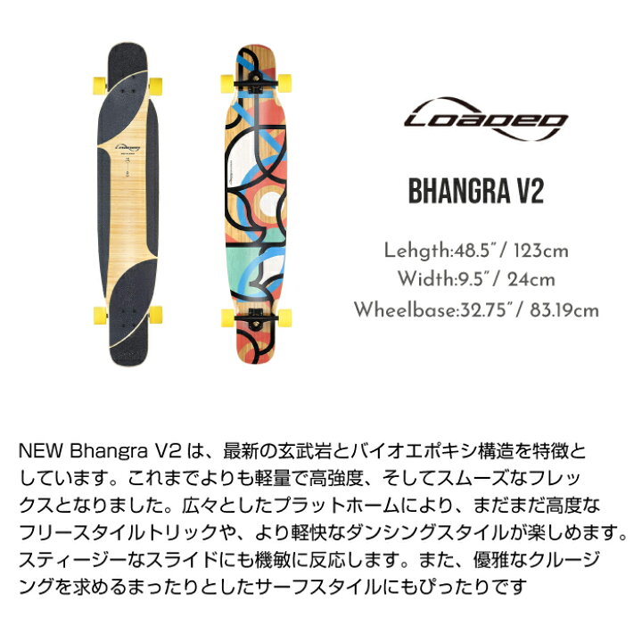 楽天市場】ローデッド スケートボード LOADED BHANGRA V2 FLEX2 