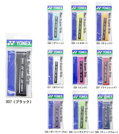【ネコポス対応】YONEX ヨネックス ウェットスーパーグリップ テニスグリップテープ AC103