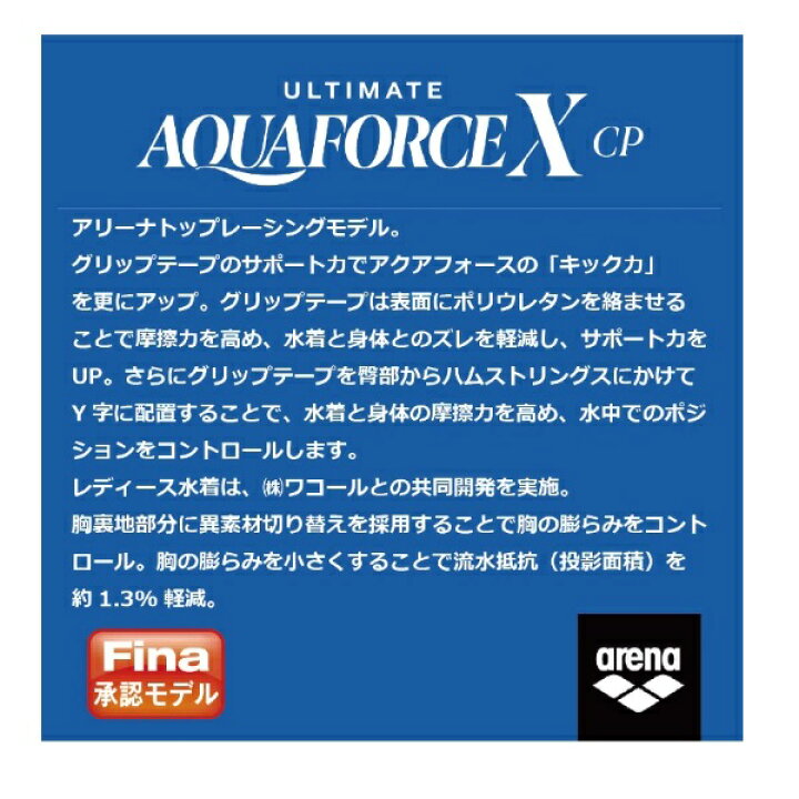 楽天市場】アリーナ arena 【選手着用モデル】アルティメットアクア 