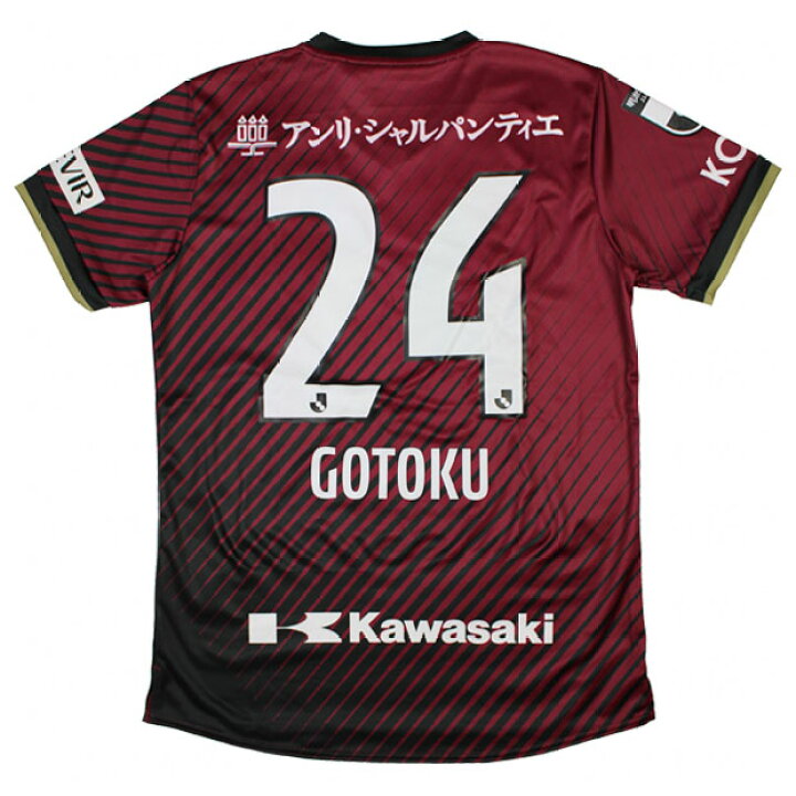 ヴィッセル神戸 2024 ホーム 半袖レプリカユニフォーム 24.酒井高徳 ヴィッセル神戸 酒井高徳選手 2024 1stレプリカユニフォーム