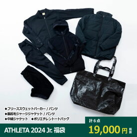 【ポイント10倍】ATHLETA 2024 ジュニア福袋 WINTERセット ko-24j　【ATHLETA|アスレタ】サッカーフットサルジュニアウェアーfuk-24j