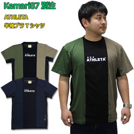 【5/28-5/31AM11時59分までポイント5倍】Kemari87別注 半袖プラTシャツ　【ATHLETA|アスレタ】サッカーフットサルウェアー03386ko