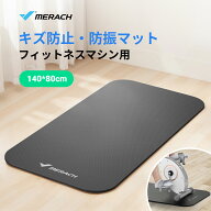 【SS限定製品74％OFF】トレーニングマット 保護マット フィットネスマシン用 ルームランナー用 フィット…