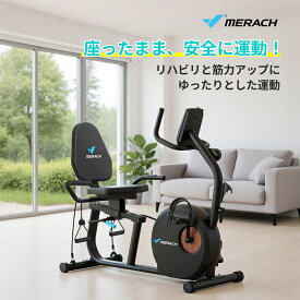 ＼SS限定製品69％OFF／【アプリ連動＆エクササイズバンド付き】リカンベントバイク フィットネスバイク エアロバイク スピンバイク 心拍数測定 静音 背もたれ 家庭用 スピンバイク 室内バイク 介護 リハビリ 初心者 高齢者 MERACH