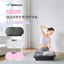 【20％OFF-スーパーSALE限定】振動マシン ブルブルマシン ミニ コンパクト リモコン付き 10段階調速度 静音 ぶるぶる …