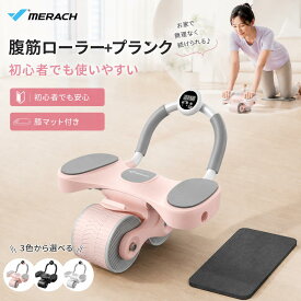 ＼SS限定製品73％OFF／腹筋ローラー アブローラー プランクトレーナー アブホイール アシスト機能 静音 体幹 鍛える 胸筋 筋肉 筋力 トレーニング ダイエット フィットネス 腹筋マシン男女兼用 初心者 腹周り ひざマット付き 持ち運び MERACH