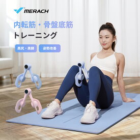 内転筋トレーニング 骨盤底筋 内転筋シェイパー 骨盤底筋トレーニングマシン ヒップトレーナー 美尻シェイパー 内転筋 太もも 股関節 筋肉 ダイエット 産後矯正 産後リハビリ 内転筋トレーナー ブルー ピンク 女性　母の日　MERACH