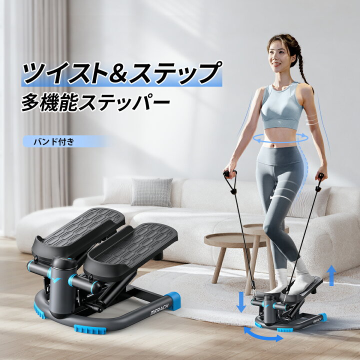 楽天市場】ステッパー 多機能 足踏み エクササイズバンド付き 室内 