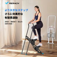 MERACH ステップ マシン ステッパー 階段 垂直クライマー 折りたたみ式 クライミングマシン 階段クライマ…