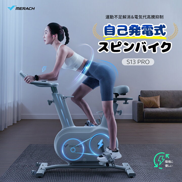 楽天市場】スピンバイク 自己発電式 フィットネスバイク Zwift Kinomap 