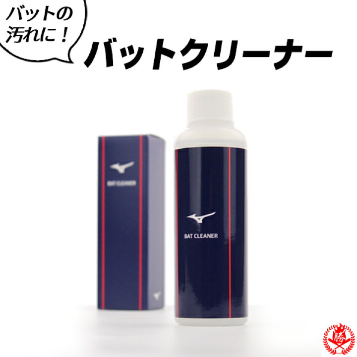 楽天市場】バットクリーナー / ミズノ バット 汚れ落とし 木製  