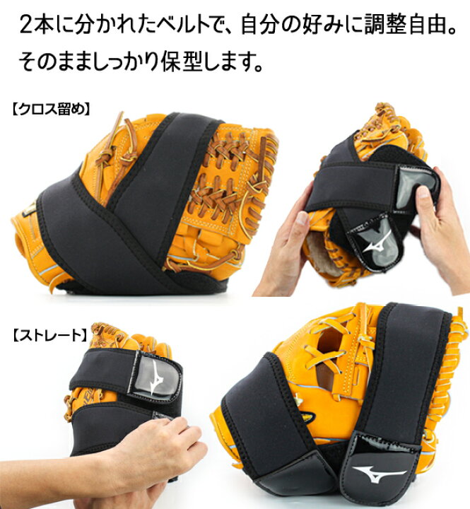 楽天市場】ミズノ グローブ保型ベルト 野球 グラブ保型ベルト 型付け 