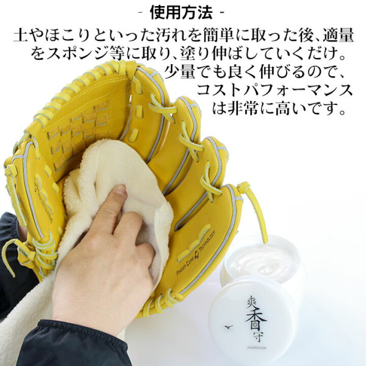 楽天市場】グローブのメンテナンスに最適なクリーム！ミズノ 爽香守 