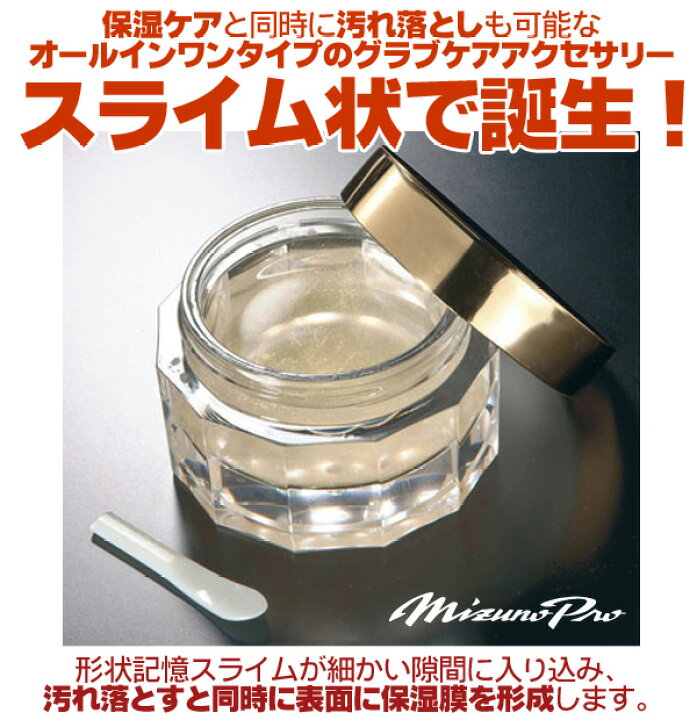 楽天市場】汚れ落しと保湿が一緒に出来る最高級オイル! ミズノ グローブオイル ミズノプロ レザーケアスライム グラブオイル 野球 グローブ オイル ドロース メンテナンス お手入れ用品 2zg-810 : 野球用品スポーツショップムサシ 楽天市場】汚れ落しと保湿が一緒に出来る最高級オイル! ミズノ グローブオイル ミズノプロ レザーケアスライム グラブオイル 野球 グローブ オイル ドロース メンテナンス お手入れ用品 2zg-810 : 野球用品スポーツショップムサシ