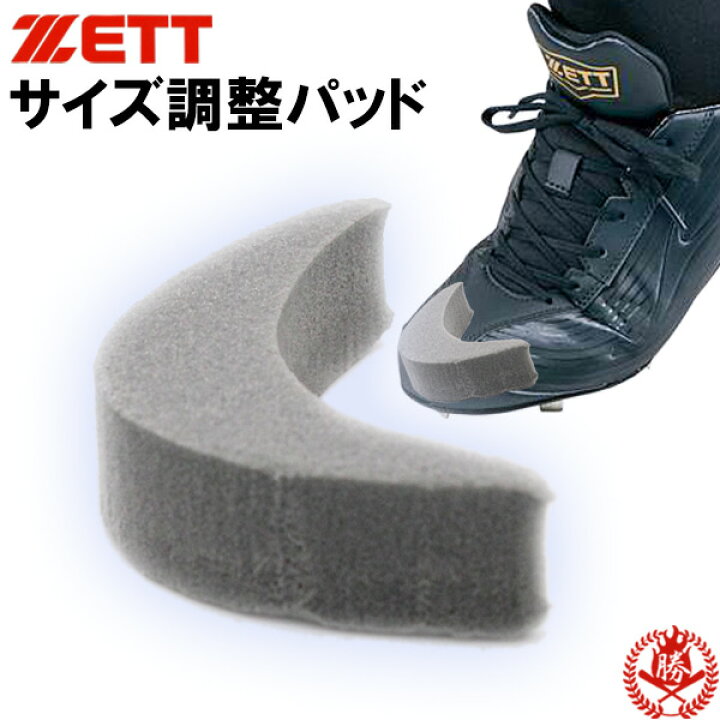 楽天市場 サイズ調整パッド ゼット サイズ調整 つま先パッド 靴 シューズ スパイク トレーニングシューズ つま先 サイズ調整 パッド Zett Bx399 野球用品スポーツショップムサシ