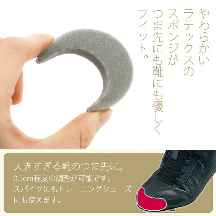 楽天市場 サイズ調整パッド ゼット サイズ調整 つま先パッド 靴 シューズ スパイク トレーニングシューズ つま先 サイズ調整 パッド Zett Bx399 野球用品スポーツショップムサシ
