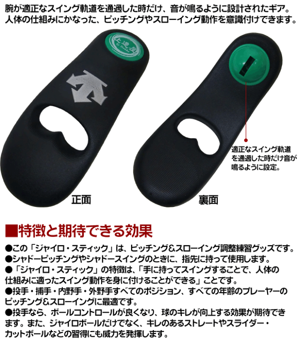楽天市場 音が鳴るから分かりやすい だから楽しい デサント ジャイロスティック 上達屋 手塚一志シリーズ 野球 トレーニング用品 C 1000b 野球用品スポーツショップムサシ
