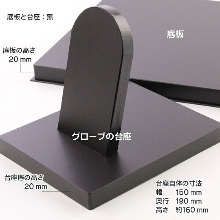 楽天市場】野球のプロが選ぶ、グローブ展示ケースの決定版！グラブ 