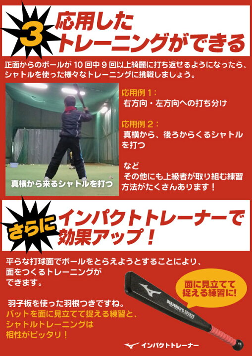 楽天市場】面を捉えろ!シャトル打ち返せ!ミート力向上セット ミズノインパクトトレーナー ユニックス TOSSシャトル 打撃練習用 野球 トレーニング用品 1gjbt10400 bx72-78vs imp-toss-set : 野球用品スポーツショップムサシ 楽天市場】面を捉えろ!シャトル打ち返せ!ミート力向上セット ミズノインパクトトレーナー ユニックス TOSSシャトル 打撃練習用 野球 トレーニング用品 1gjbt10400 bx72-78vs imp-toss-set : 野球用品スポーツショップムサシ