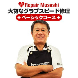 グラブリペア ベーシックコース グラブ修理 グローブ 修理 野球 ソフトボール メンテナンス x-repair-1