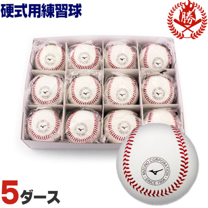 楽天市場】信頼のミズノ！球児へのプレゼントにも！ミズノ 野球 硬式  