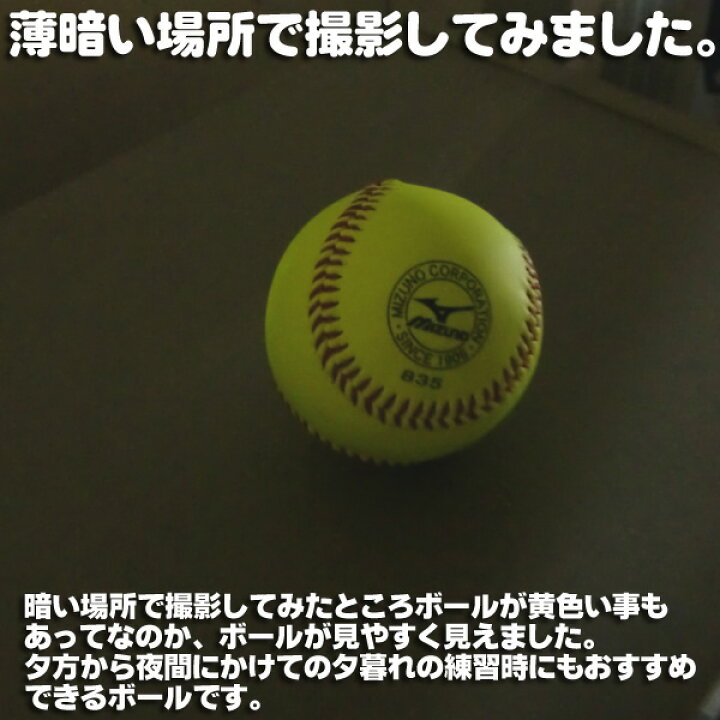 楽天市場】ミズノ 野球 硬式ボール 夜間練習球 1球 硬式野球 ボール 