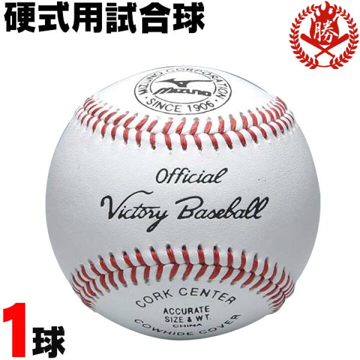 楽天市場】高校野球で最も多く使われている試合球です！ ミズノ 硬式 