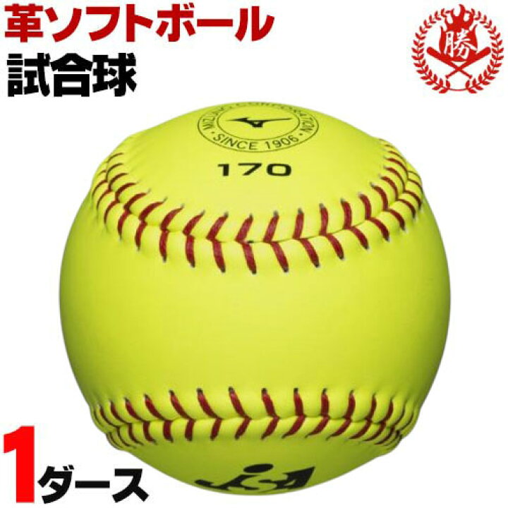 ミズノ ソフトボール 革3号試合球1ダース12球 がんばる