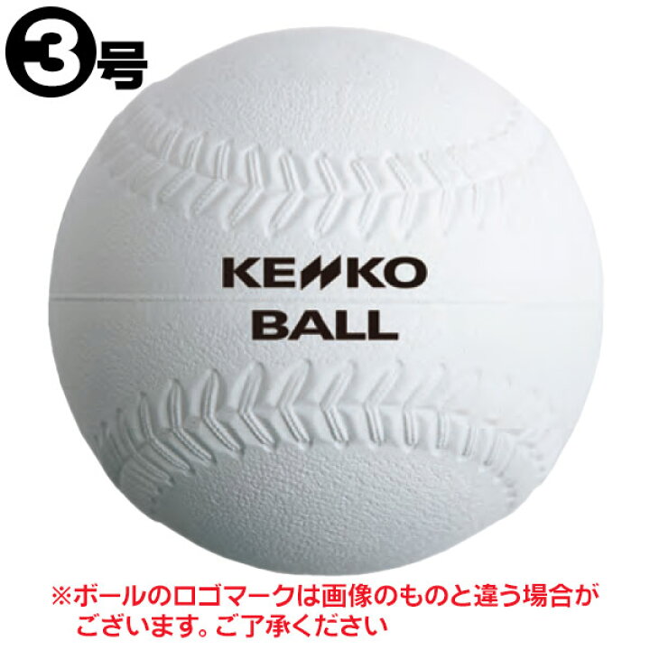 楽天市場】ナガセケンコー ソフトボール ボール 3号 ゴムボール 一般用 