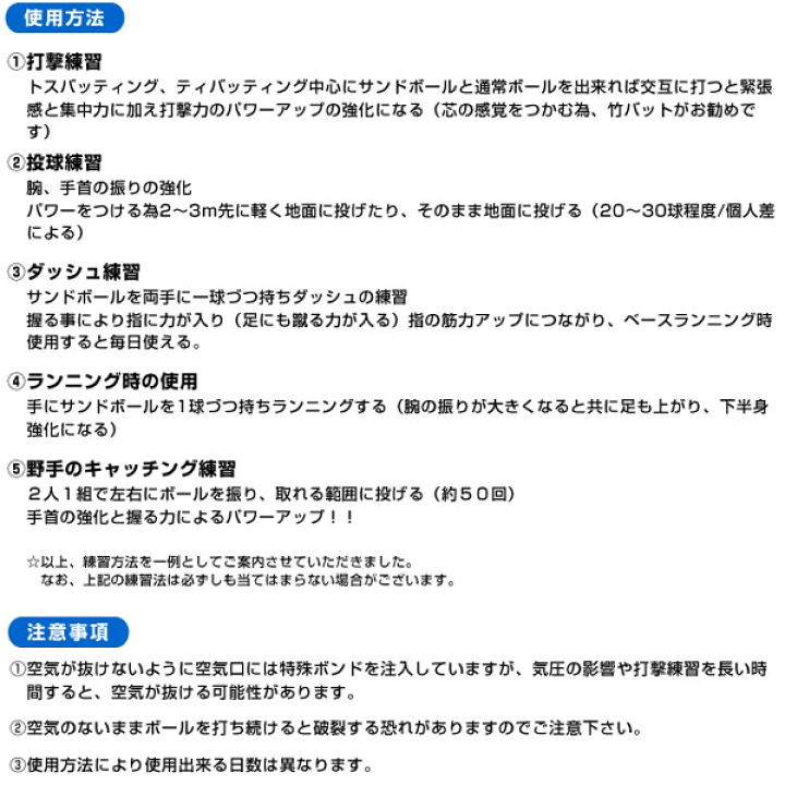 ダイトサンドボール　野球練習道具バッティング用 トレーニング用 サンドボール 1000g 1球入り｜サンドボール｜竹
