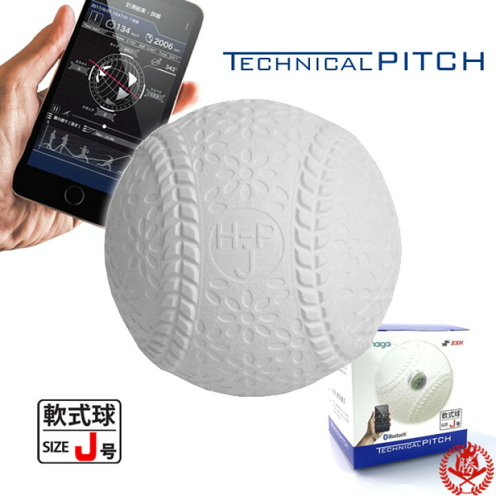 楽天市場 Youtubeでも話題のハイテクボール ナイガイ Ssk テクニカルピッチ J号サイズ 少年 球速 回転数 計測 ボール 少年軟式 少年野球 小学生 J号 Naigai Tp003j 野球用品スポーツショップムサシ