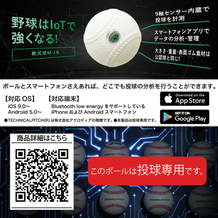 楽天市場 Youtubeでも話題のハイテクボール ナイガイ Ssk テクニカルピッチ J号サイズ 少年 球速 回転数 計測 ボール 少年軟式 少年野球 小学生 J号 Naigai Tp003j 野球用品スポーツショップムサシ