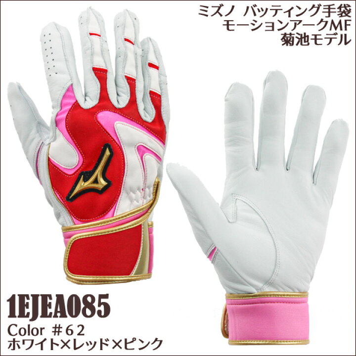 楽天市場】菊池モデルが限定発売！ミズノプロ バッティンググローブ  