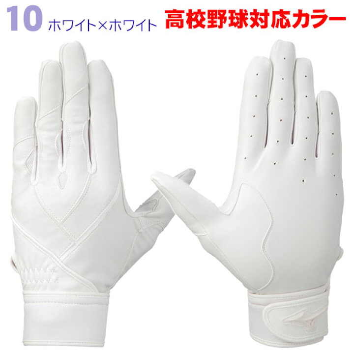 ミズノ グローバルエリート 守備用手袋 S〜L 野球 ソフトボール 高校野球対応 守備 手袋 一般 mizuno 1ejed240 野球用品スポーツショップムサシ ミズノ グローバルエリート 守備用手袋