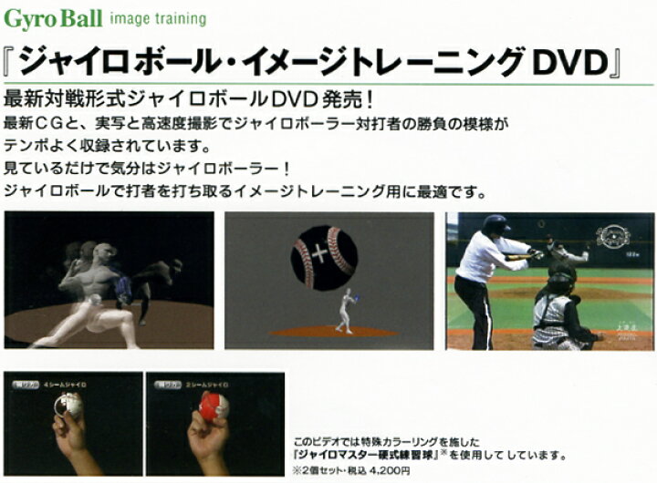 楽天市場 上達屋上達屋シリーズdvd ジャイロボール イメージトレーニングdvd 野球 トレーニング用品 Gyroball Dvd 野球用品スポーツショップムサシ 楽天市場 上達屋上達屋シリーズdvd ジャイロボール イメージトレーニングdvd 野球 トレーニング用品 Gyroball Dvd 野球用品スポーツショップムサシ