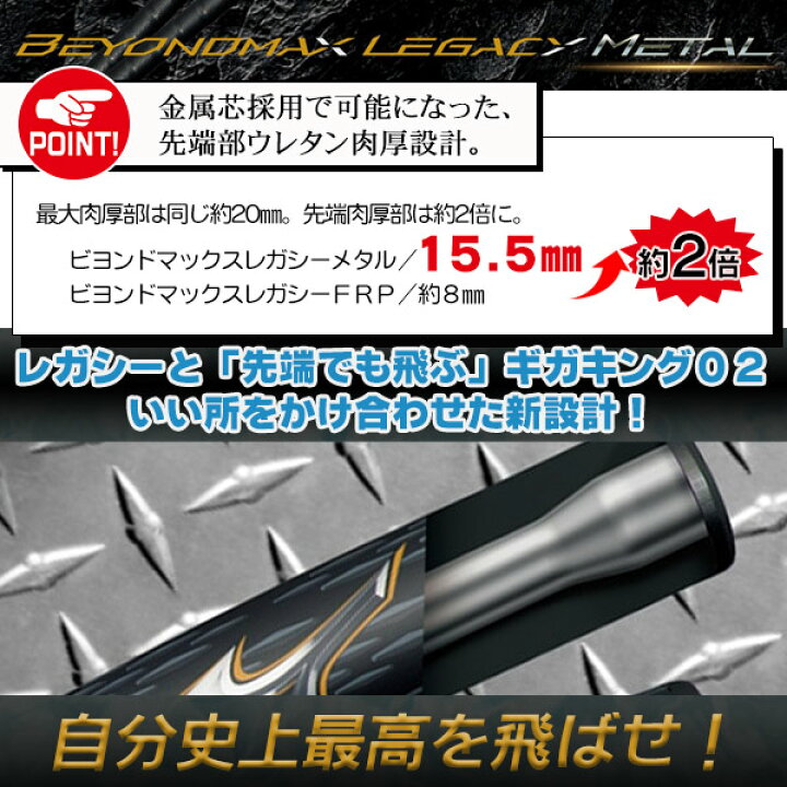 楽天市場】軟式バット / ビヨンドマックスレガシー メタル ミズノ 軟式 