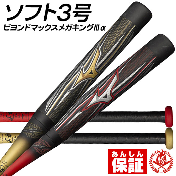 18271円 【新発売】 軟式 野球 バット ビヨンドマックス メガキングⅡ