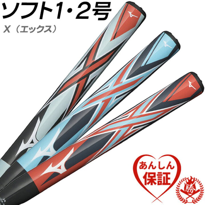 楽天市場】ソフトボールバット 2号用 / X ミズノ 2号 ゴムボール用 X 