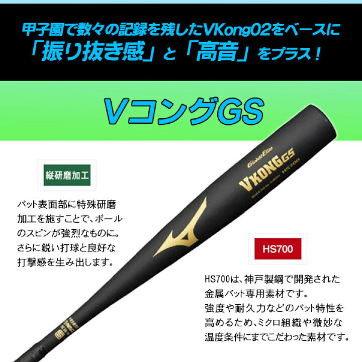 楽天市場】中学硬式バット / VコングGS ミズノ 中学 硬式 バット 金属 