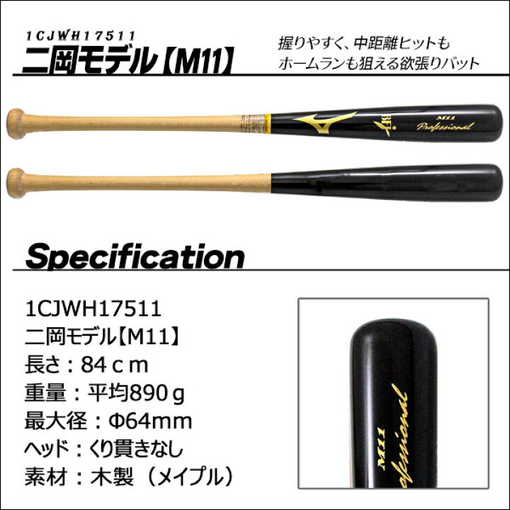 楽天市場】硬式木製バット / ミズノ 硬式 木製 バット bfj 中学 高校 