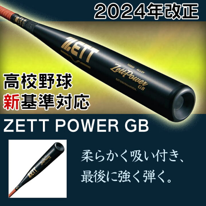 楽天市場】硬式バット / ゼットパワー GB ゼット 硬式 バット 金属 