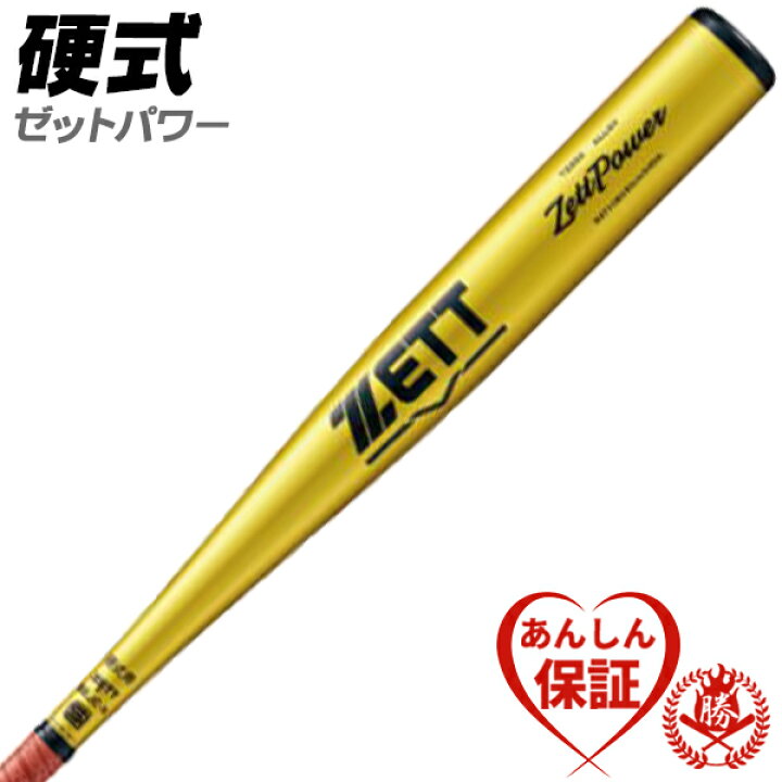 楽天市場】硬式バット / ゼットパワー ゼット 硬式 バット 金属 2024 