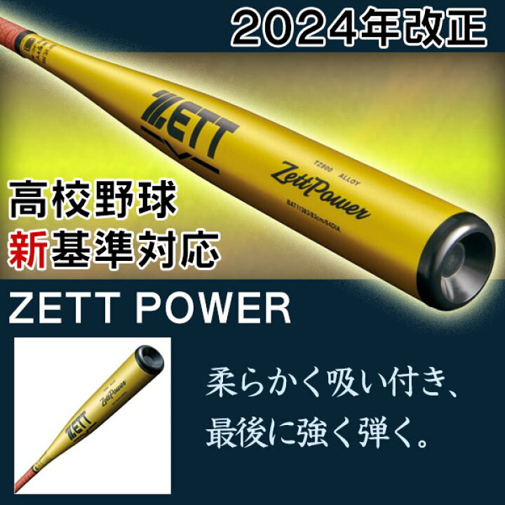 楽天市場】硬式バット / ゼットパワー ゼット 硬式 バット 金属 2024 