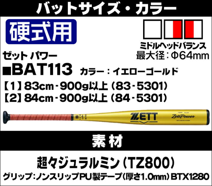 楽天市場】硬式バット / ゼットパワー ゼット 硬式 バット 金属 2024 